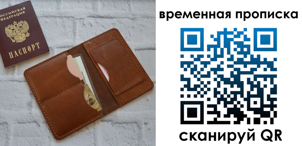 временная регистрация в Анапе