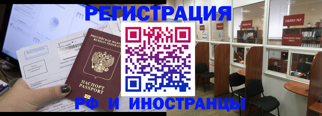 прописка 2025 в Анапе