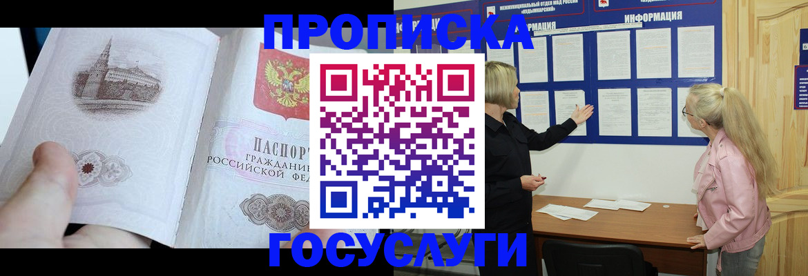 временная регистрация недорого в Анапе