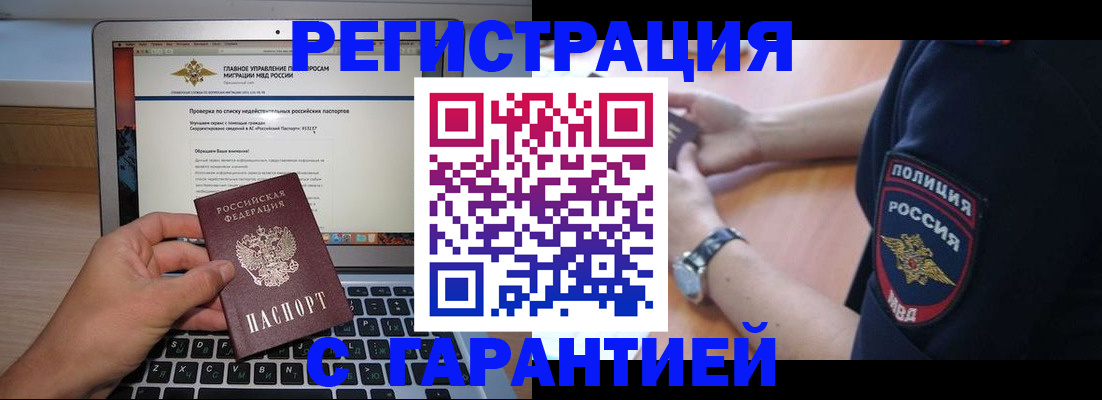 временная регистрация законно в Анапе