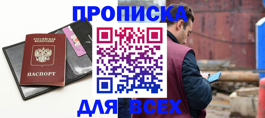 прописка от собственника в Анапе