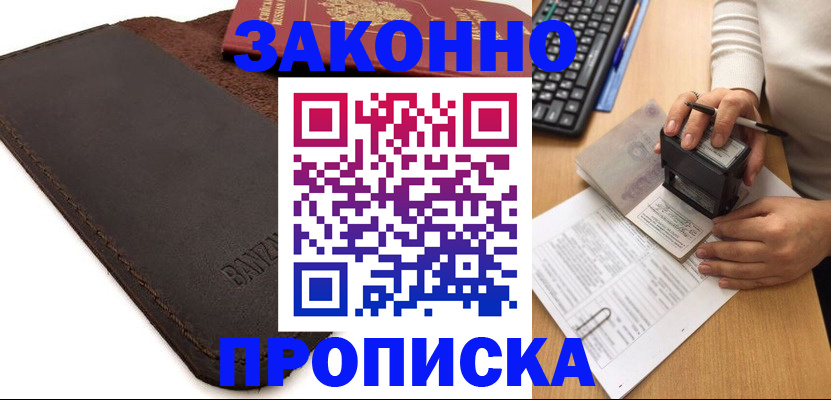 временная регистрация недорого в Анапе