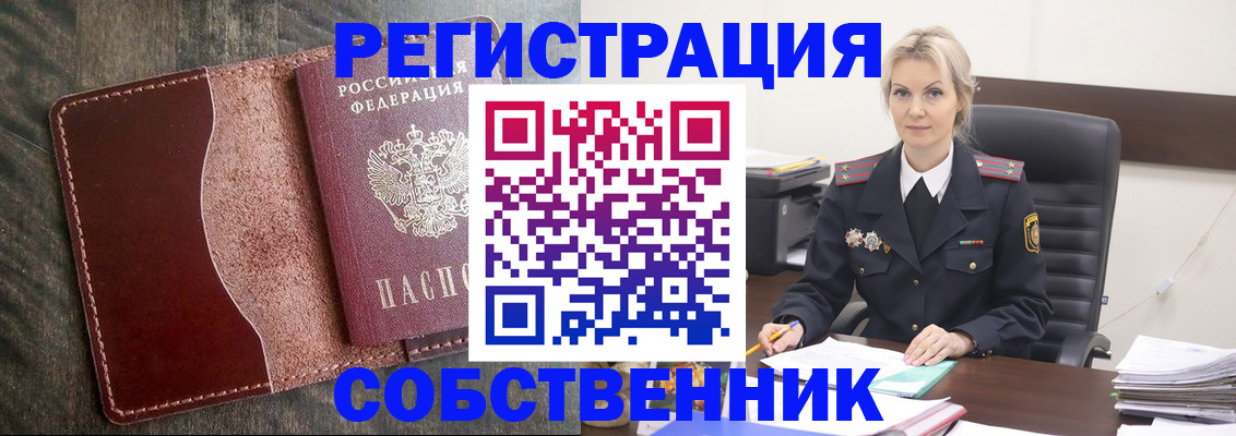 временная регистрация 2025 в Анапе
